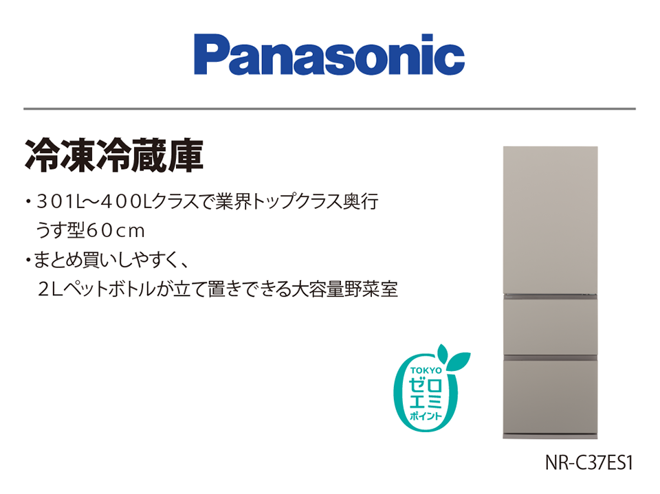 パナソニック 冷凍冷蔵庫