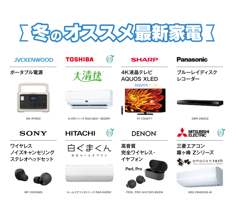 オススメ最新家電