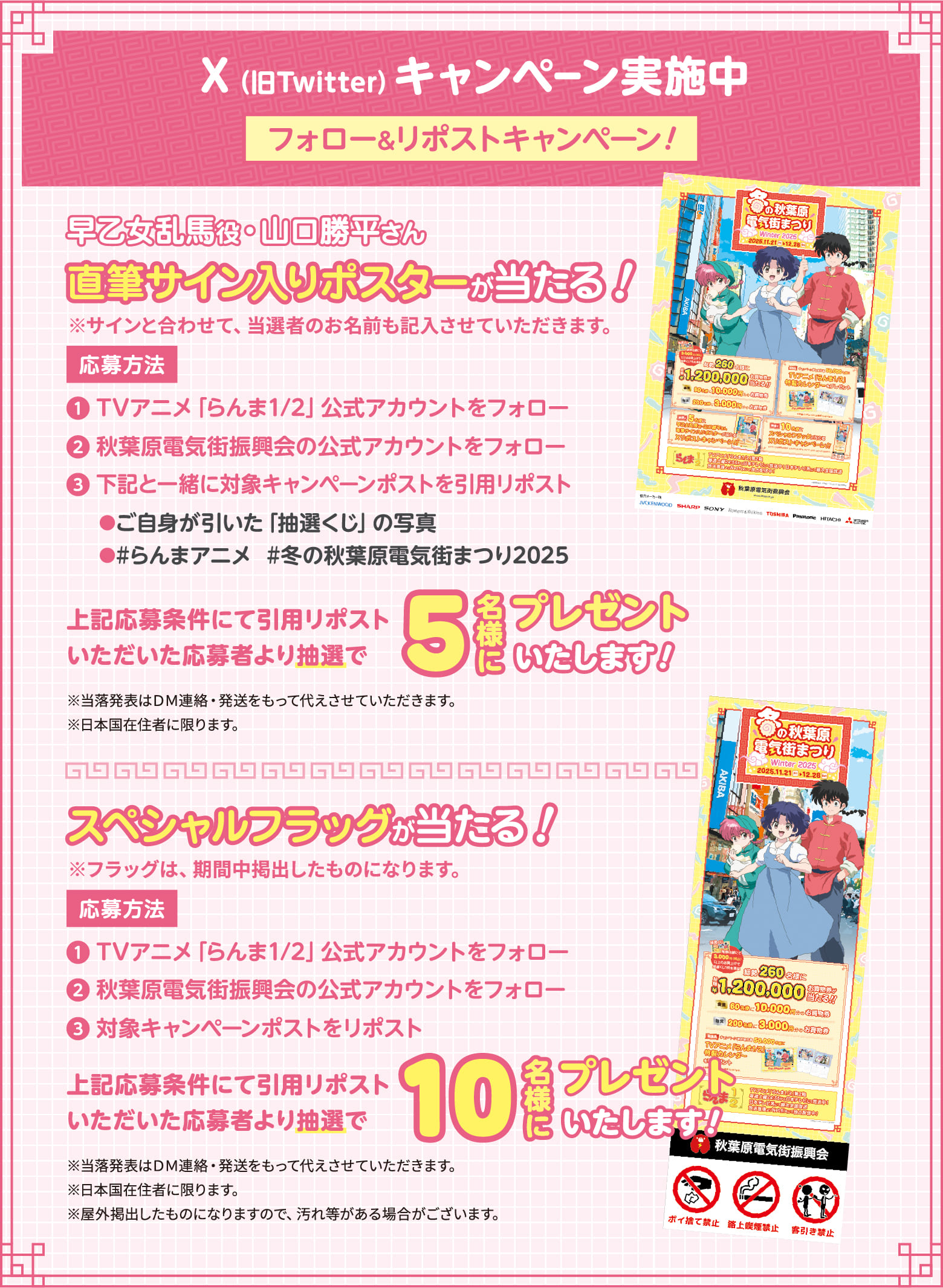 X（旧Twitter）キャンペーン実施中／フォローリポストキャンペーン!